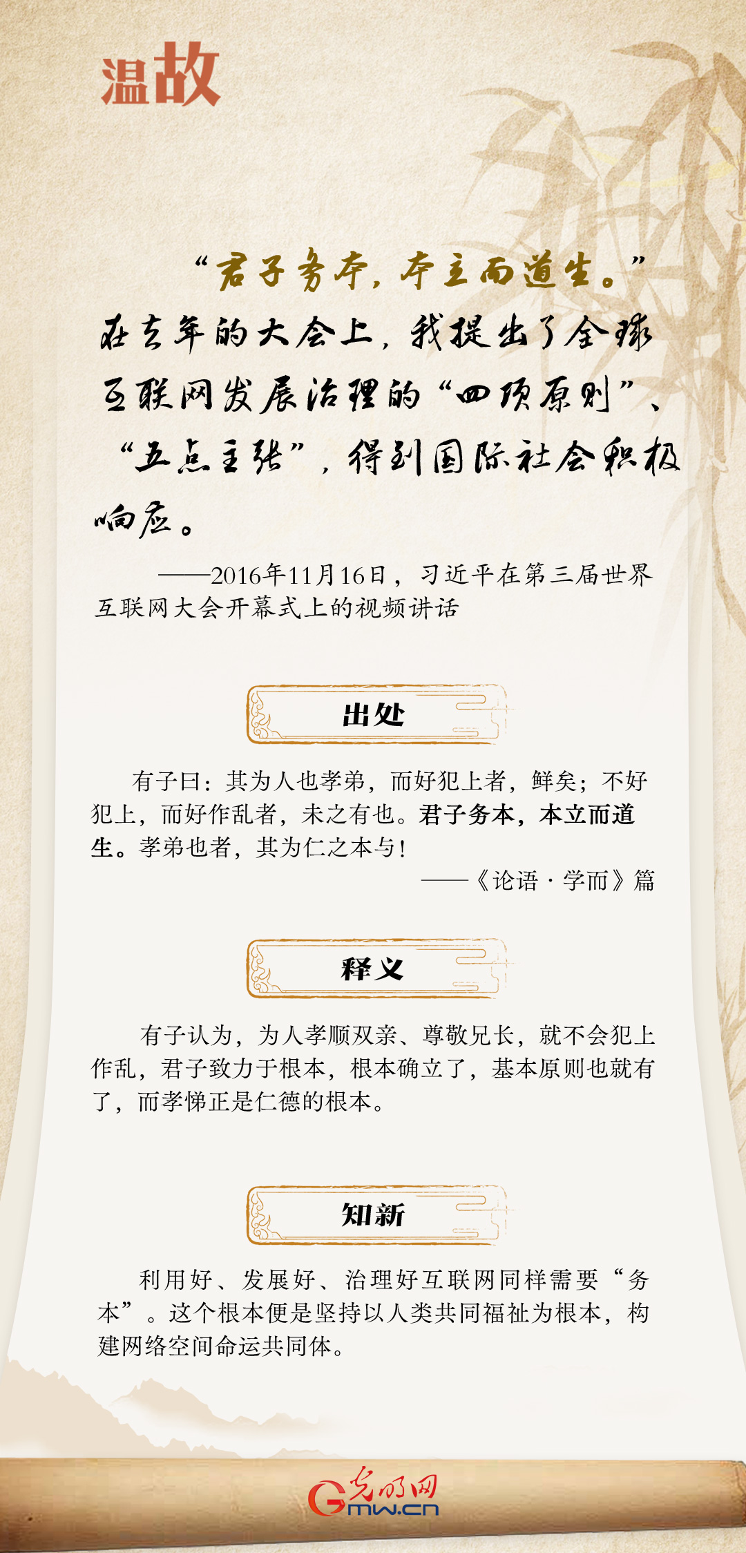 【烏鎮(zhèn)“網(wǎng)事”】“十年之約”，習(xí)近平這樣“典”論網(wǎng)絡(luò)空間命運(yùn)共同體