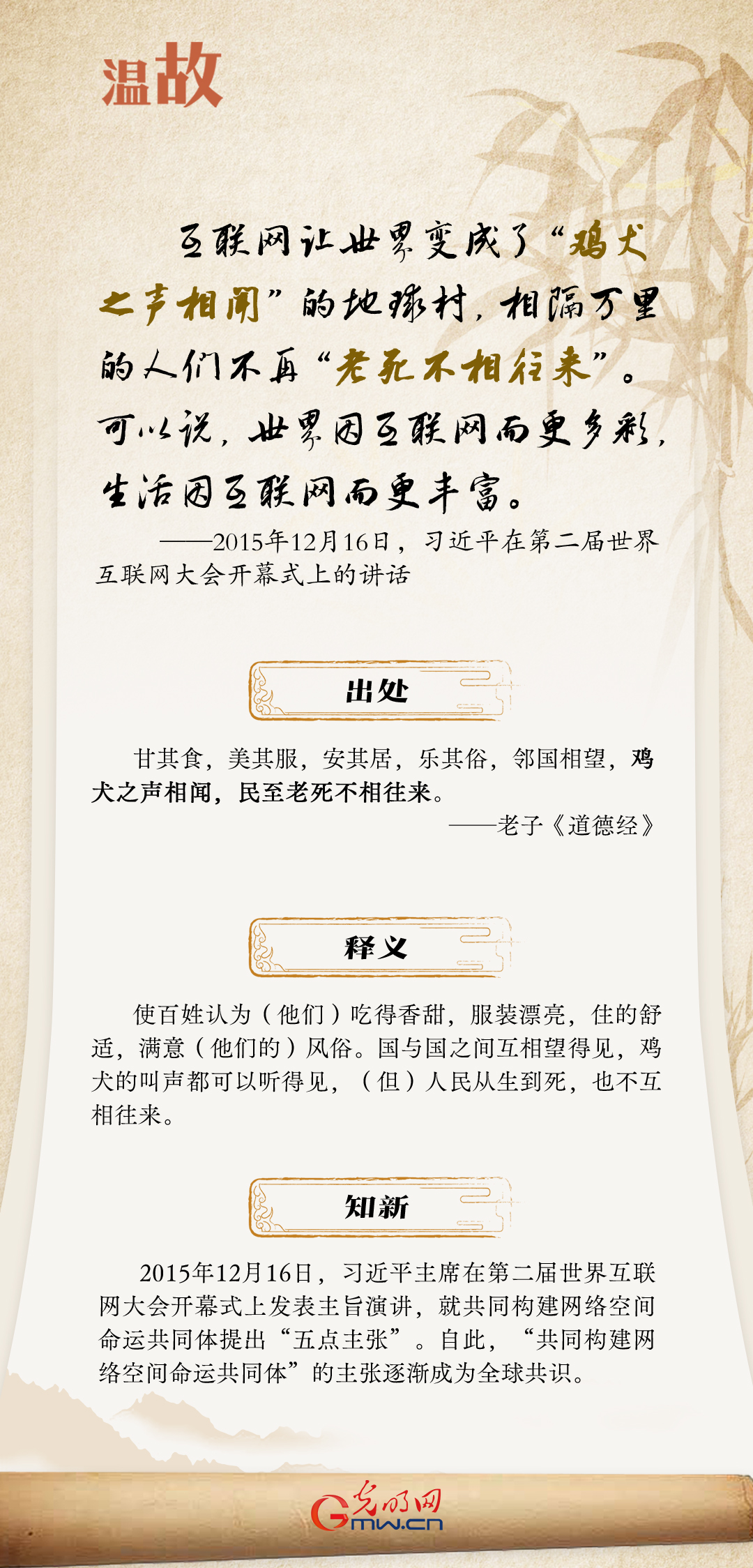 【烏鎮(zhèn)“網(wǎng)事”】“十年之約”，習(xí)近平這樣“典”論網(wǎng)絡(luò)空間命運(yùn)共同體